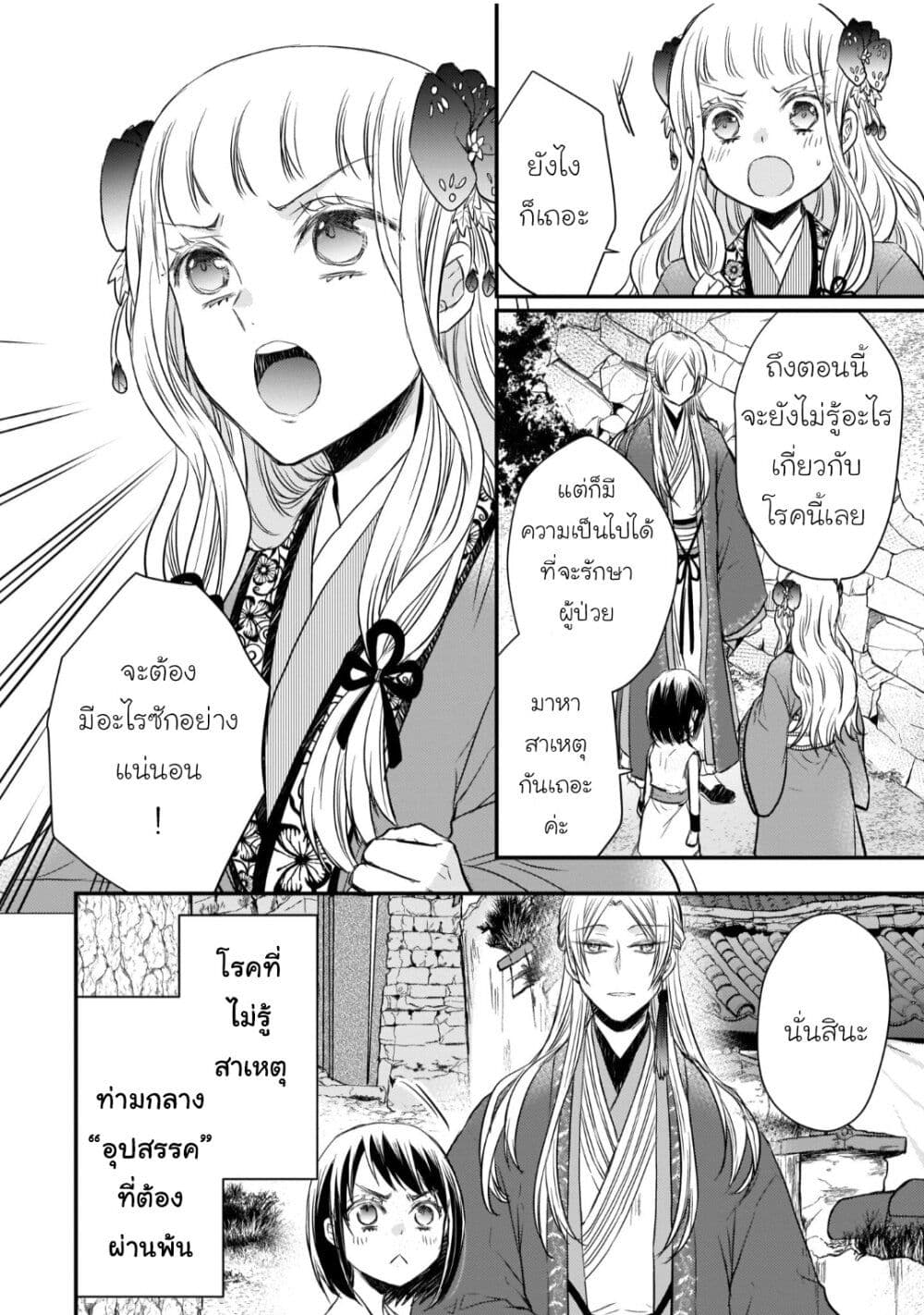 Gekkakoku-Kiiden--32-35.jpg